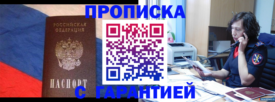 прописка для военкомата в Копейске
