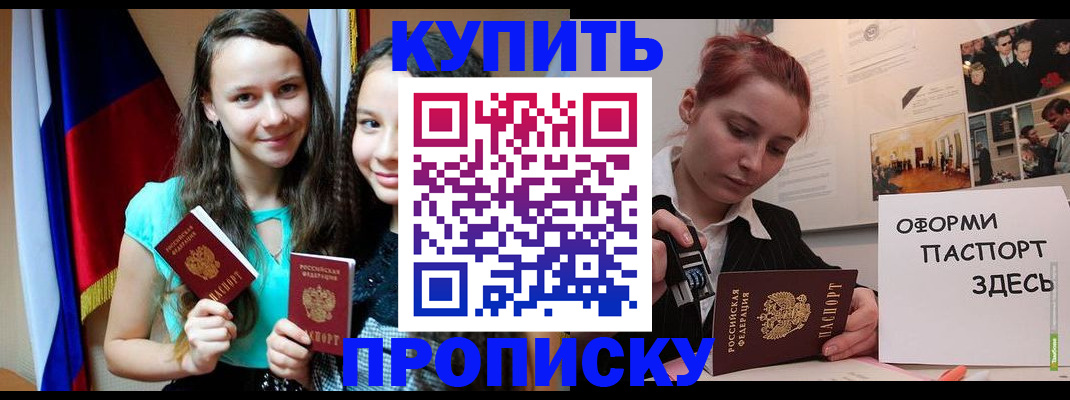 прописка штамп в Копейске