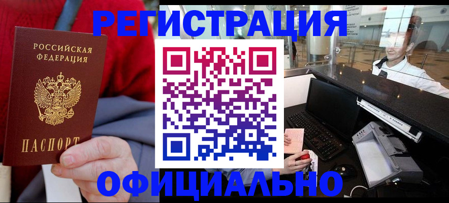 временная регистрация в Копейске