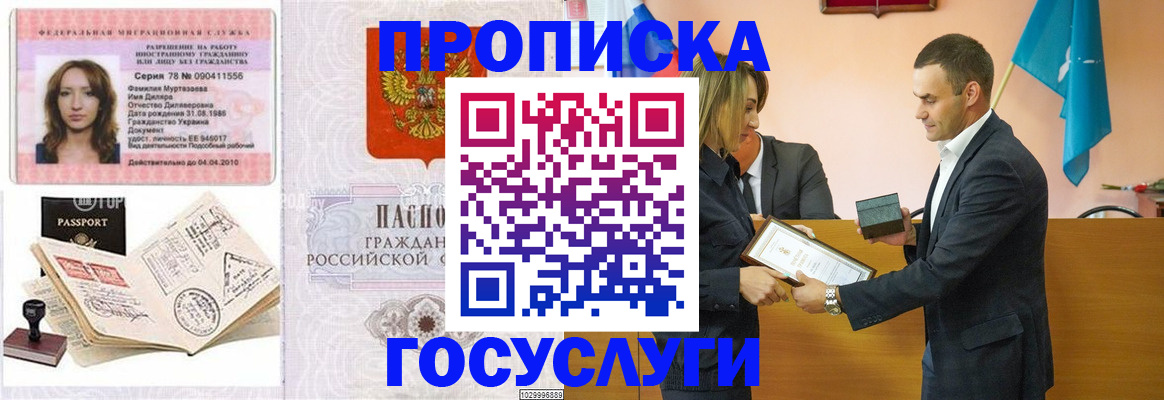 прописка в квартире в Копейске