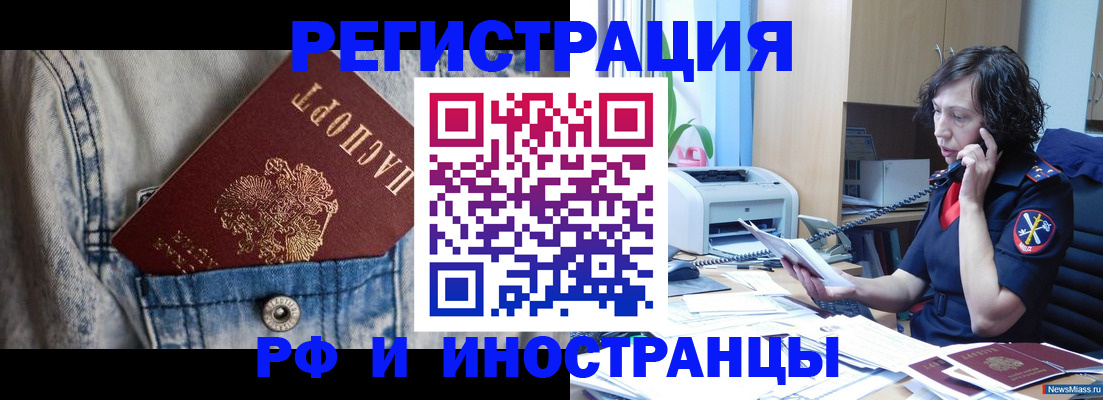 временная регистрация недорого в Копейске