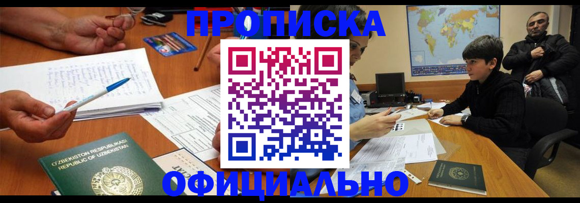 купить прописку в Копейске