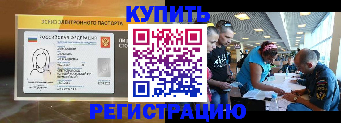 прописка для школы в Копейске