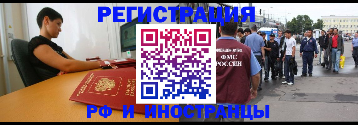миграционный учет в Копейске